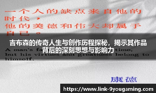 吉布森的传奇人生与创作历程探秘，揭示其作品背后的深刻思想与影响力