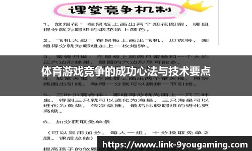 体育游戏竞争的成功心法与技术要点
